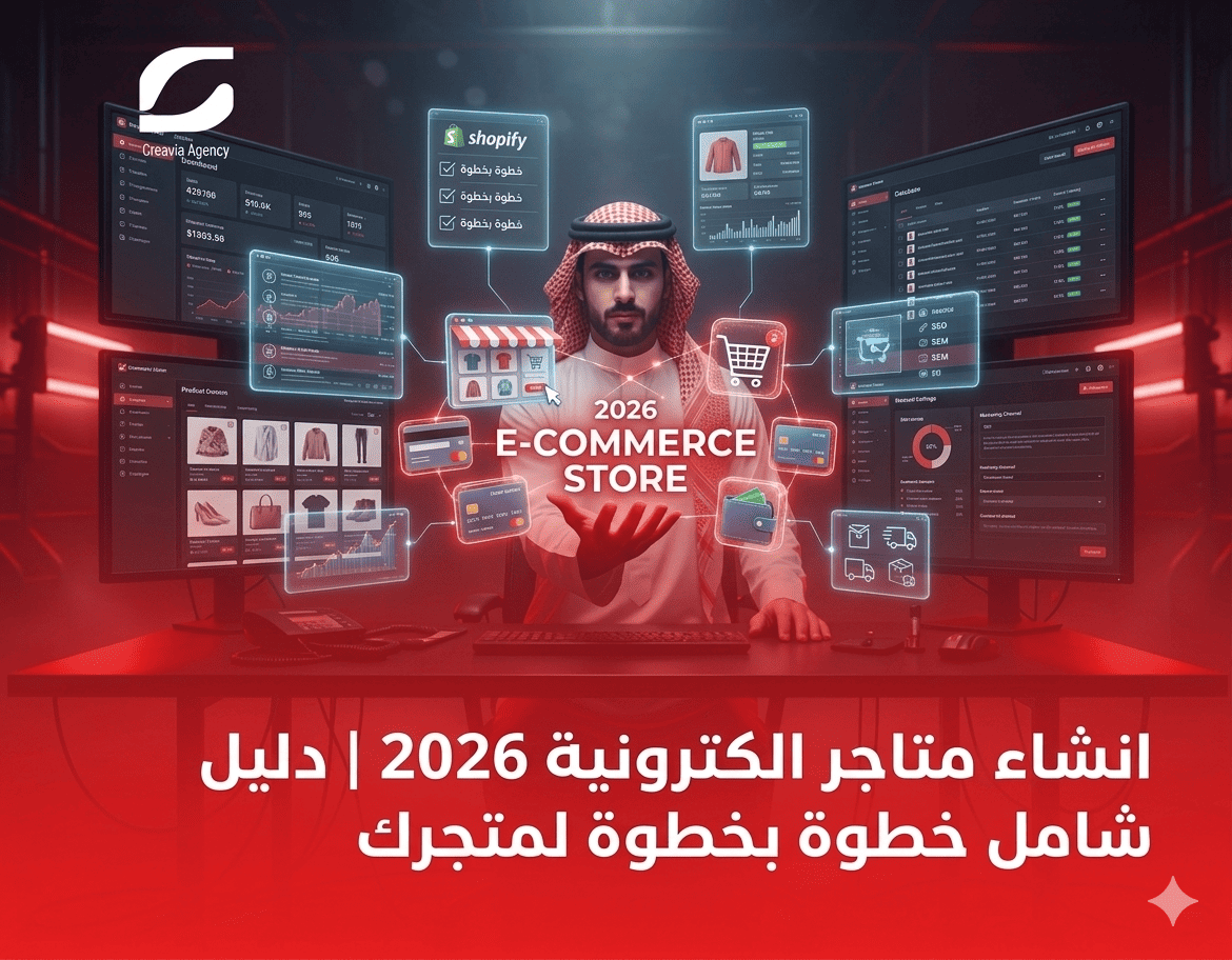 انشاء متاجر الكترونية